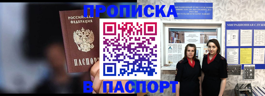 прописка штамп в Магнитогорске