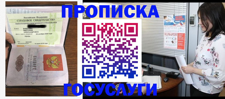 прописка 2025 в Магнитогорске