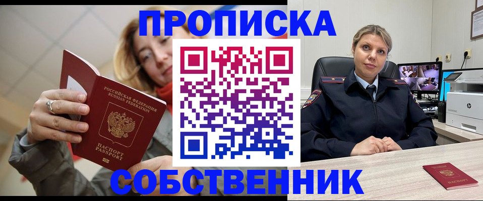 временная регистрация купить в Магнитогорске