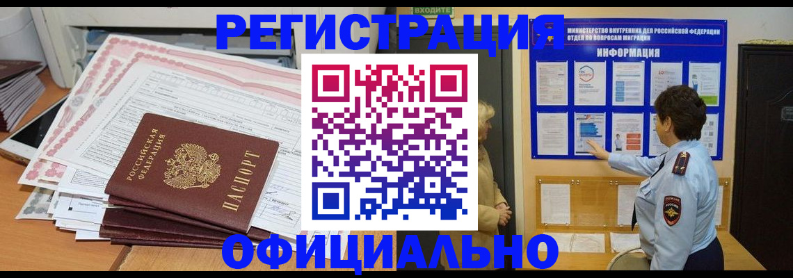 временная регистрация в Магнитогорске