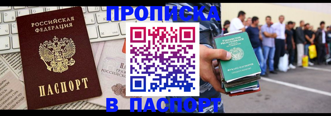 прописка в квартире в Магнитогорске