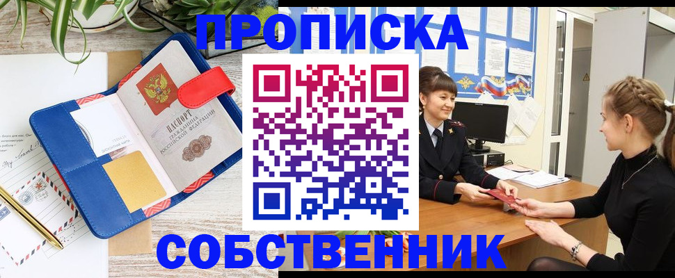 прописка ребенка в Магнитогорске